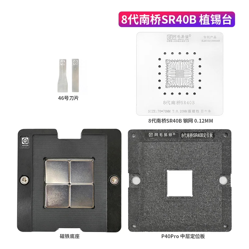 

AMAOE for SR40B 8th Generation South Bridge CPU IC BGA Reballing Stencil Kit Tin Plant Net With Magnetic Base