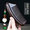 Natural Ebony Classical Comb Children's Household Anti-static Long Curly Hair Massage Sandalwood Wide Tooth Comb 5