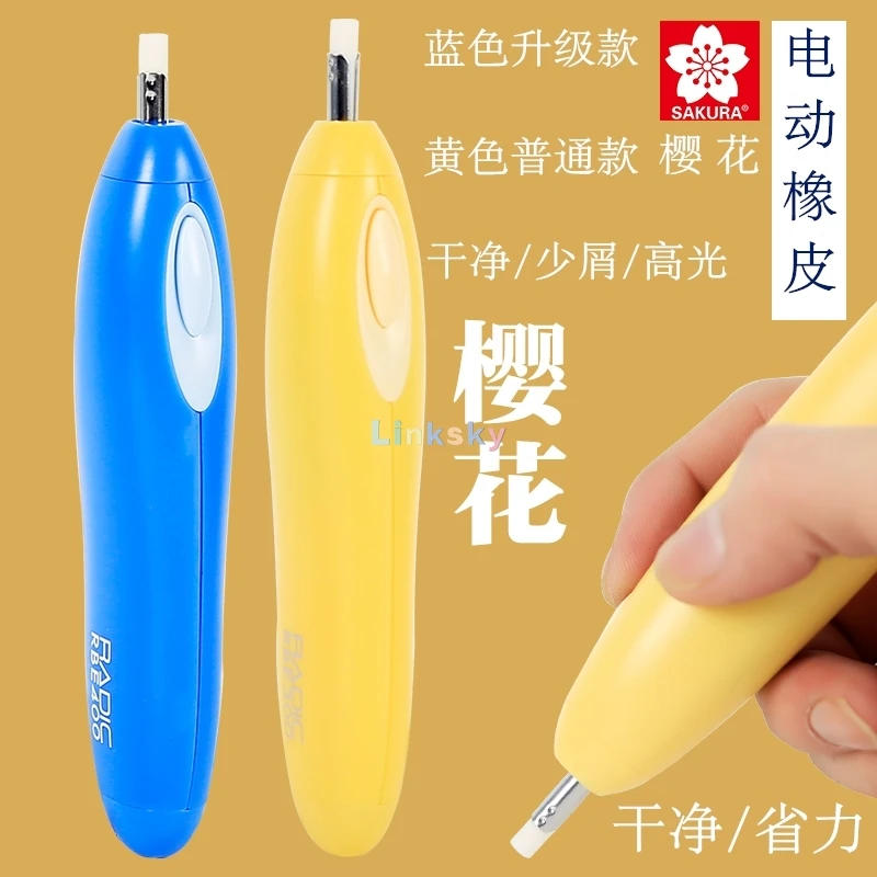 Sakura Color Products Electric Eraser Battery Operated Yellow RBE300 w/tracking 