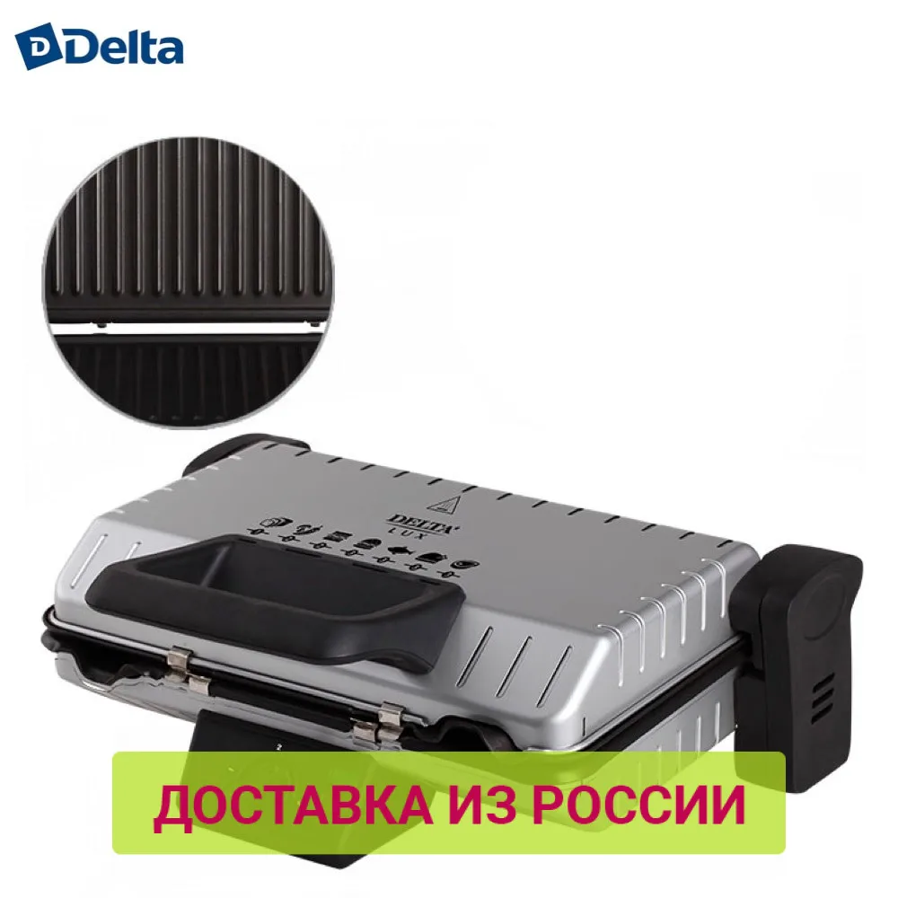 Электрический пресс гриль DELTA LUX DL 050S съемные панели с антипригарным