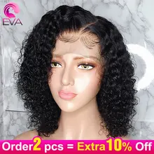 Eva 13x6 парики из натуральных волос на кружеве предварительно сорванные с волосами младенца бесклеевая Короткая Боб кудрявые бразильские парики Remy для черных женщин