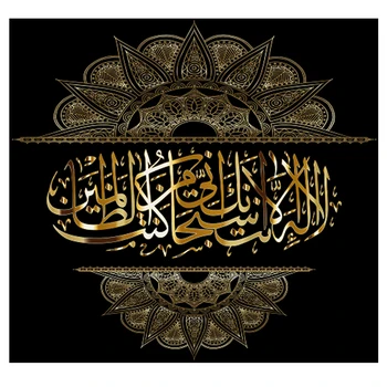 

islamic wall art canvas decoration posters arabic calligraphy paintings black gold art print pictures for home design no frame
