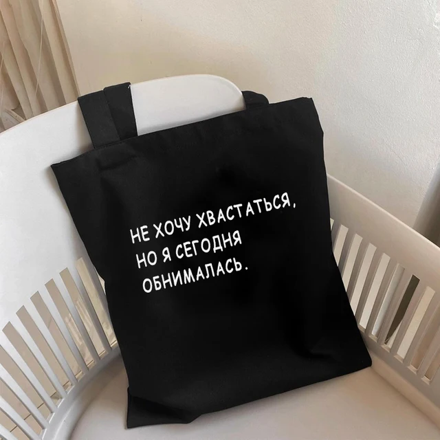 I CARRY THE SHIT Fashion Shopper bag Russian Ukrain Letter Print canvas bags Black shopping bag Girl Students Shoulder bag canvas bag
