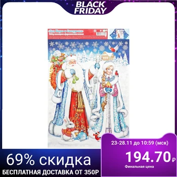 

Set of stickers for windows "Santa Claus and Snow Maiden" plastisol, 33 x 49 cm 3929181