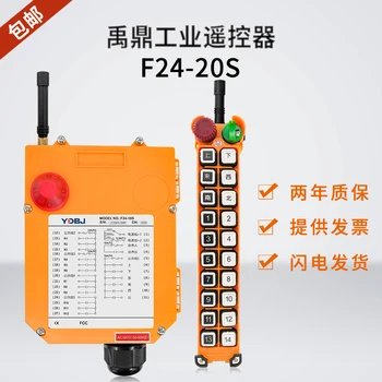 

Yudinghang remote controller f24-20s crane industrial wireless remote controller f24-20s