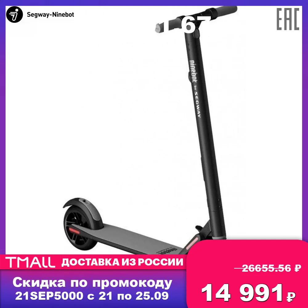  Электросамокат Ninebot by Segway KickScooter ES1 