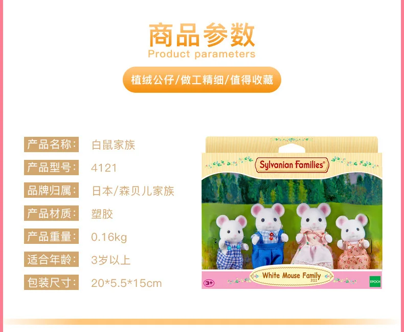 Sylvanian Families игрушка лес белая мышь семья дети девочки играть дом кукла 4121