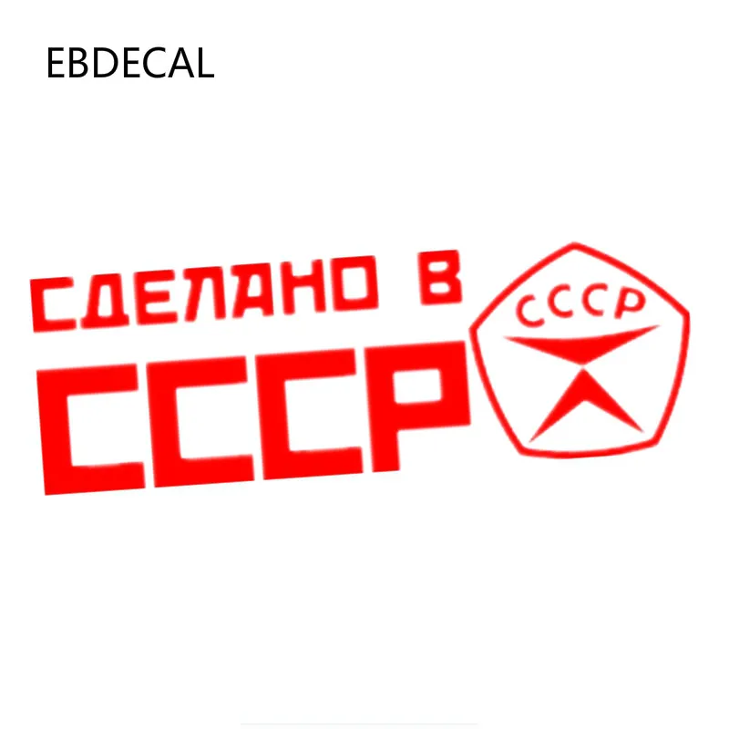 СССР на русском виниловая Светоотражающая Лазерная светящаяся наклейка
