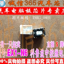 5 шт./лот EX1-N6