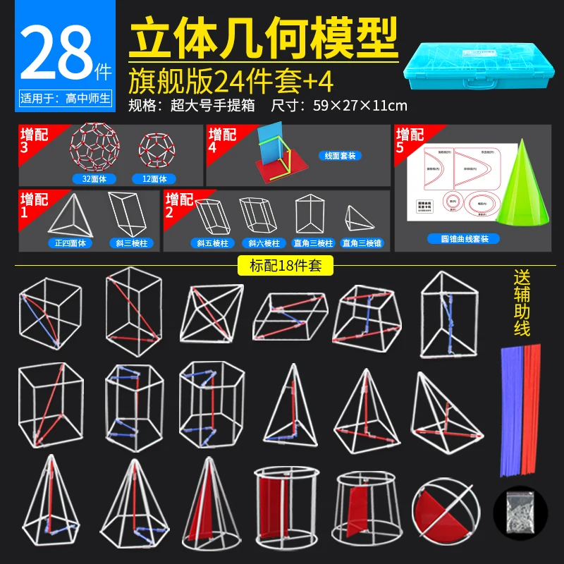 High school mathematics solid geometry model junior high area volumetrics 18`20`24 piece set | Инструменты