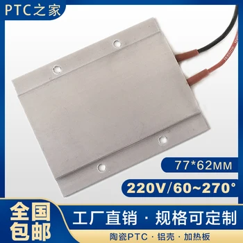 

Removable LED Lamp Beads 12 ~ 220V Constant Temperature Ceramic PTC Liquid Air Electric Heater Heating Plate Heating Plate