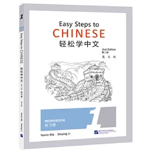 

Easy Steps To Chinese (2nd Edition) Workbook 1 English Version Learning Chinese Book for Primary /Middle School