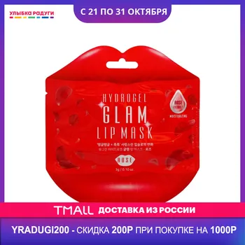 

Lip Masks Beauu Green 3115056 Улыбка радуги ulybka radugi r-ulybka smile rainbow косметика Beauty Health Skin Care Lip Care hydrogel patches patch