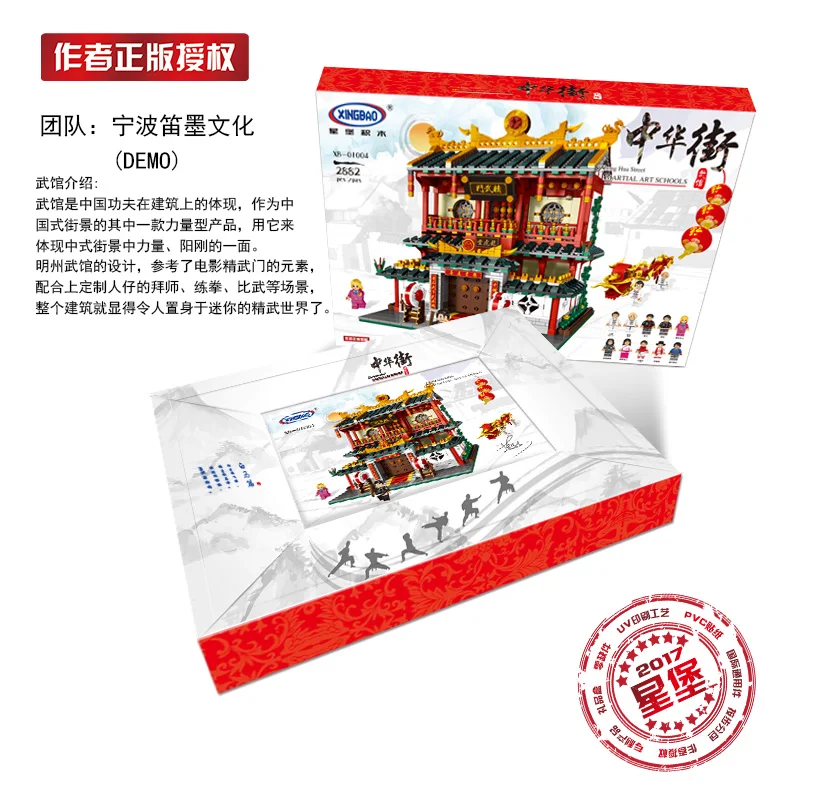 XingBao 01004 оригинальные креативные строительные серии набор китайских боевых искусств строительные блоки кирпичи игрушки для детей модельный комплект