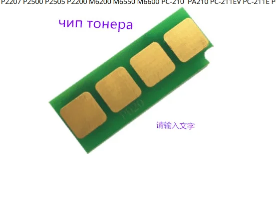 PC 1 шт. новые картриджи с тонером, тонер-картридж без чипа для Pantum P2500W P2505 M6200 M6500 M6505 M6550 M6600 PC-210 PC-210E PC-211 PC-211E - Цвет: PC