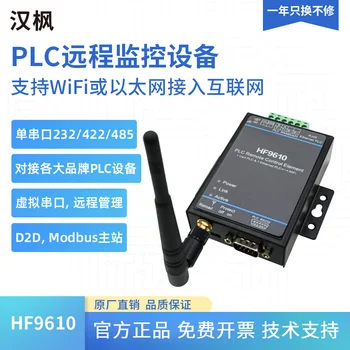 

PLC Remote Control Download Monitoring Module PLC Serial Port to Wifi Ethernet Transparent Transmission Device HF-9610