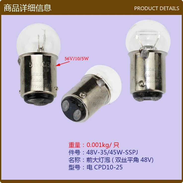 

Forklift accessories - front large bulb (double wire flat angle) 48v-35 / 45w-sspj - electric cpd10-25t (48V)