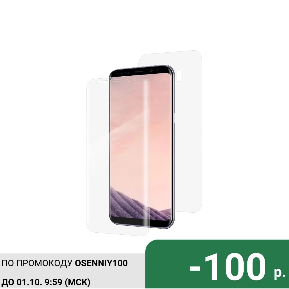 Гидрогелевая пленка LuxCase для Samsung Galaxy S8 Plus Front and Back 0.14mm Transparent 86060 | Мобильные