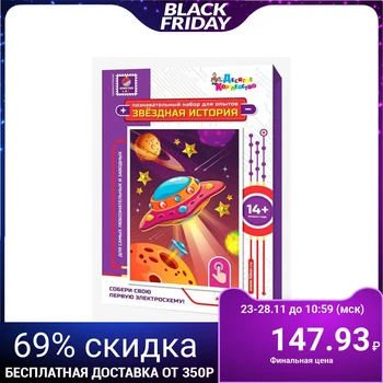 

Experiment set “Star Story. Flying saucer"