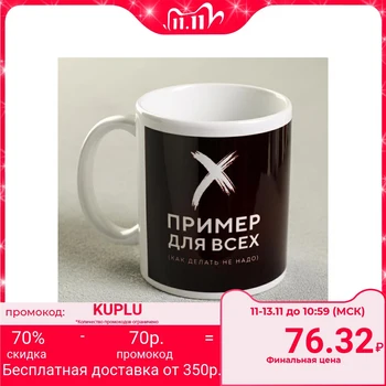 

Mug "example for all", 300 ml 4289887