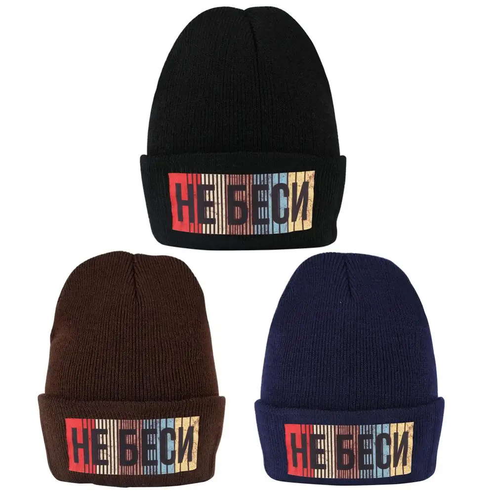 Трикотажная Шапка бини с надписью Don't беспорядок со мной|Мужская Skullies &amp