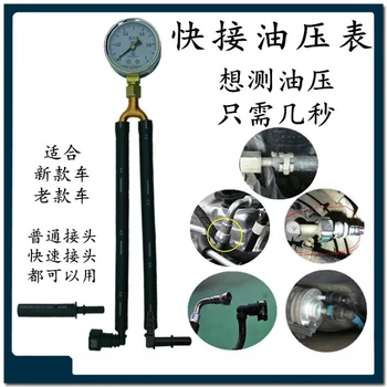 

Vehicle Gasoline Gauge Pressure Gauge Oil Pressure Gauge Fuel Quick Connection Oil Pressure Gauge Auto Maintenance Tool