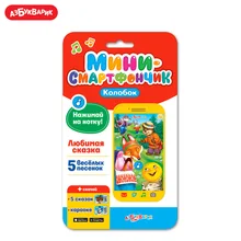 Мини-смартфончик Азбукварик(Колобок