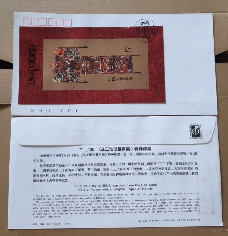 

T135 Mawangdui First Day Cover China Post Stamps Postage Collection