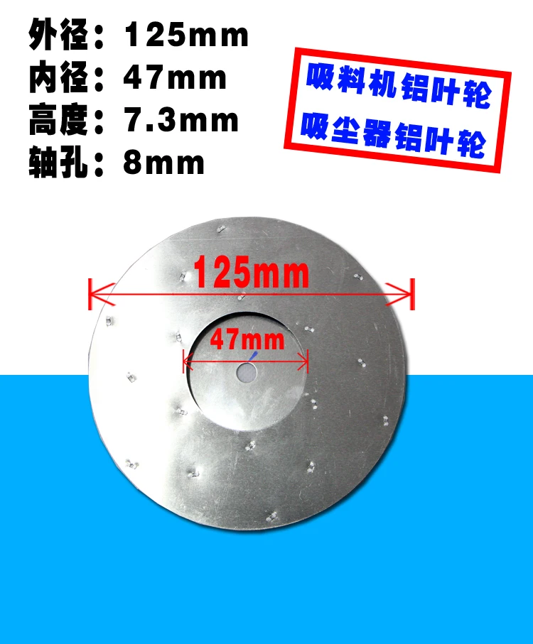 8 мм отверстие 125 мм плоская алюминиевая лопасть вентилятора крыльчатка пылесоса детали мотора плоская форма всасывающая машина мотор алюминиевая крыльчатка