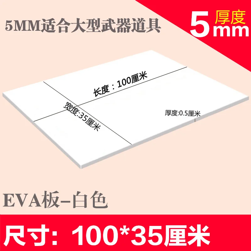 100x35x0.5cm white 2pcs Eva foam sheets,Craft eva sheets, Easy to cut,Punch sheet,Handmade cospatelay material - Цвет: 100x35x0.5cm white