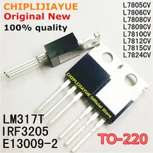10 шт. L7805CV L7806CV L7808CV L7809CV L7812CV L7815CV L7824CV LM317T IRF3205 E13009 2 TO220 TO 220 Новый и
