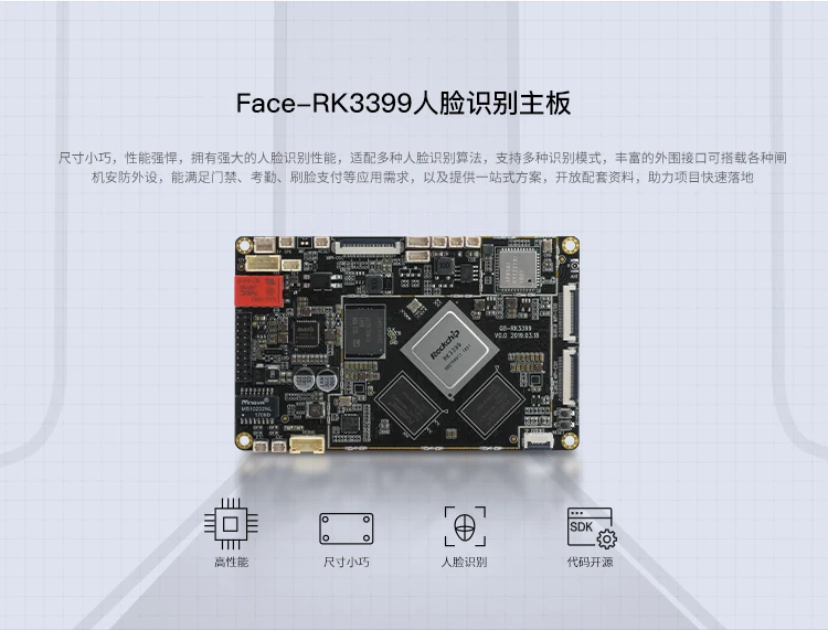 Face-RK3399 распознавание лица материнская плата