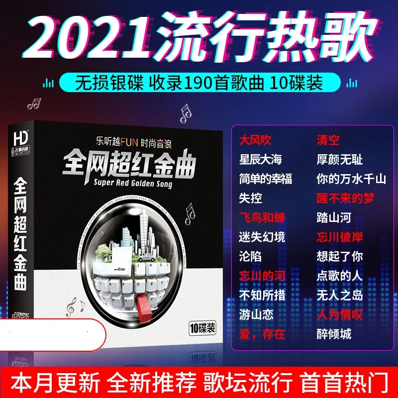 2021 Китай новейшая поп-песня автомобиль CD китайские музыкальные диски 10 CD/коробка