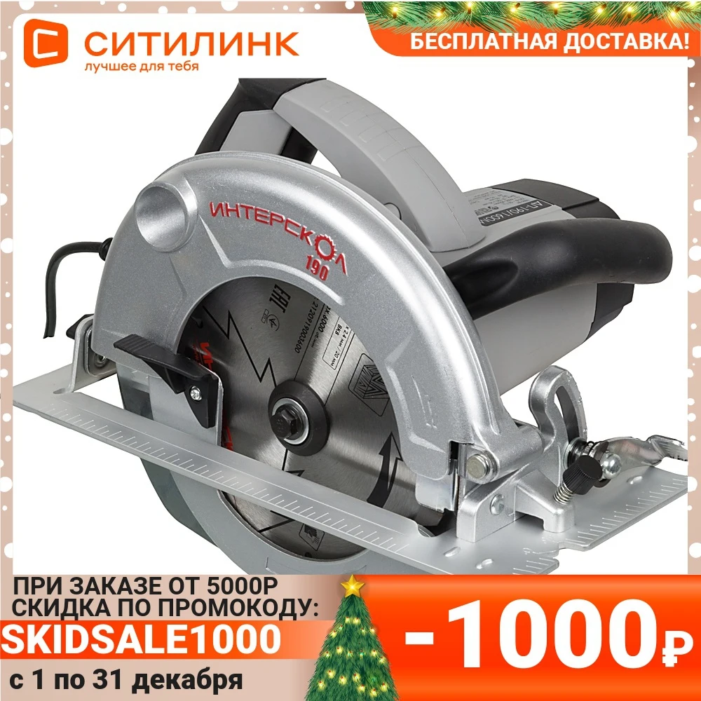 Циркулярная пила (дисковая) ИНТЕРСКОЛ ДП-190/1600М [97.1.1.20] | Инструменты