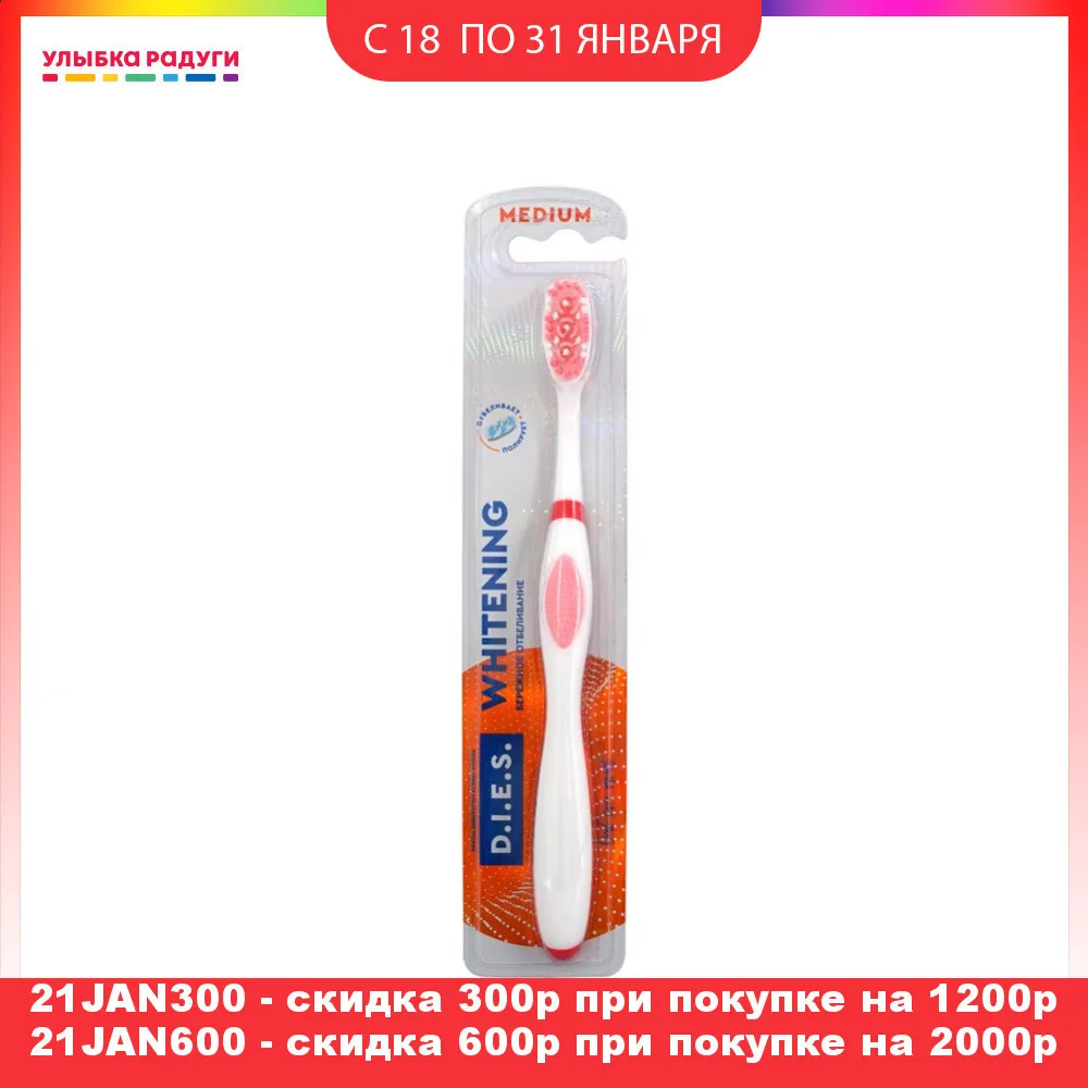 Зубная щетка D.I.E.S. WHITENING средней жесткости|Зубные щетки| |