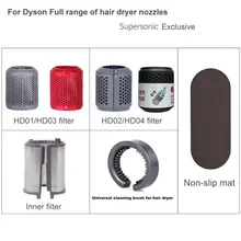 

For Dyson hair dryer filter HD03/01/HD02/04 series dust-proof net cover cleaning brush non-slip mat repair and replacement parts