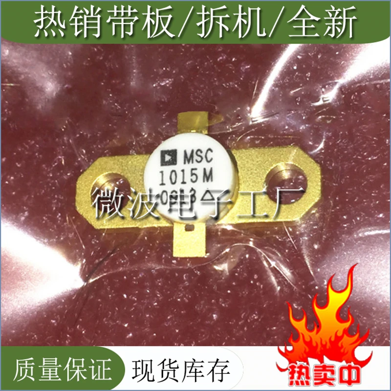 MSC1015M 1015 м SMD РЧ трубка высокочастотная трубка усилитель мощности модуль