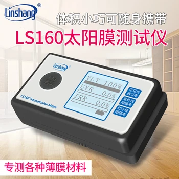 

LS160 portable solar film test instrument three-band detector car foil explosion-proof membrane