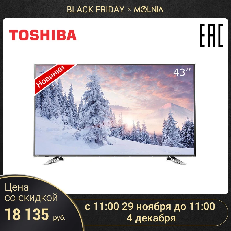 Телевизор 43 дюйма ТВ TOSHIBA 43U5865 4K UHD SmartTV - изображение
