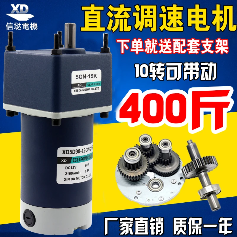 

12V DC motor 24V gear motor 90W mini positive and negative high torque slow speed motor gear small motor