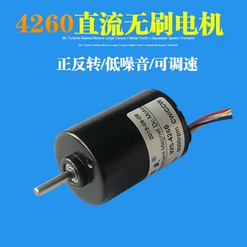 

4260 DC brushless high-speed motor, DC12V / 24V, built-in drive, brake, forward and reverse, speed-regulated brushless moto