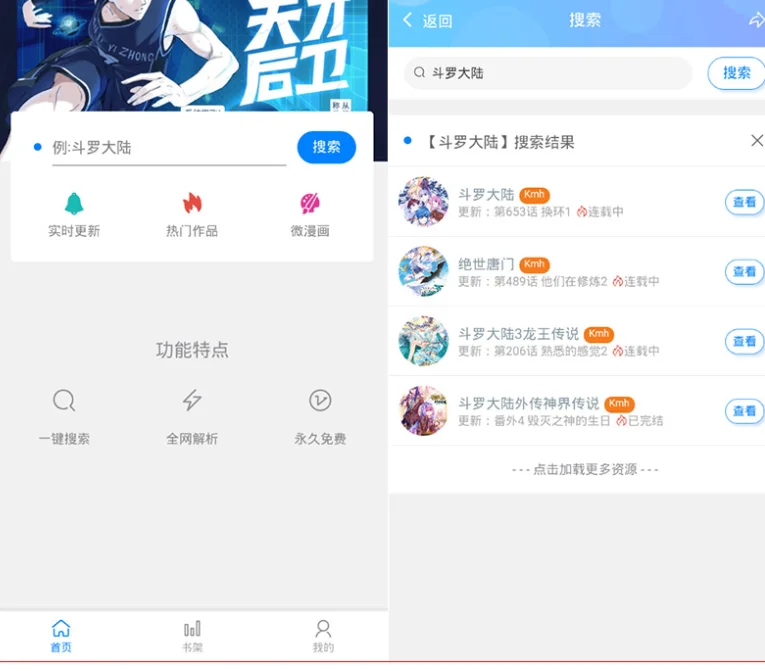 安卓漫画搜V9.9 一个漫画多功能搜索软件