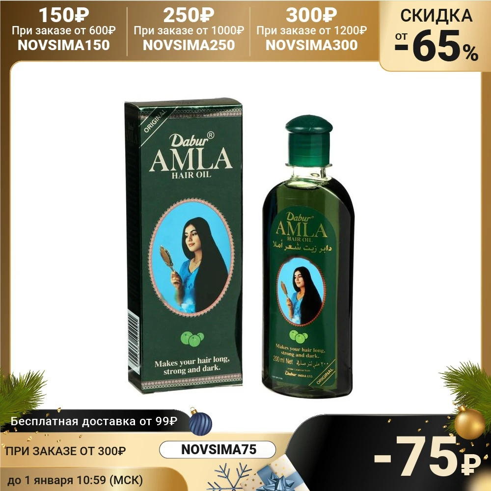 Масло для волос Dabur AMLA - Original 200 мл 1865395 | Красота и - Цена: 429,88 руб.