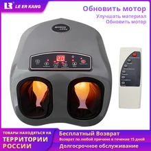 LEK 566 4D Shiatsu Kneten Massage Maschine Elektrische Professional Fuß Massager Luftdruck Heizung Massager für Füße