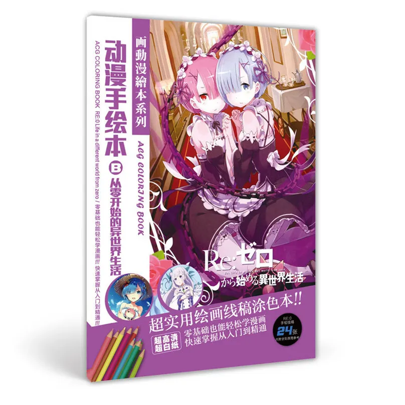 Альбом для рисования аниме Re Life in a different world from zero 24 страницы/книга детей | Игрушки