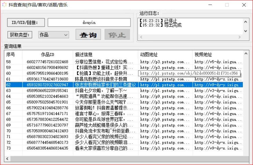 抖音采集/作品/收藏/话题/音乐