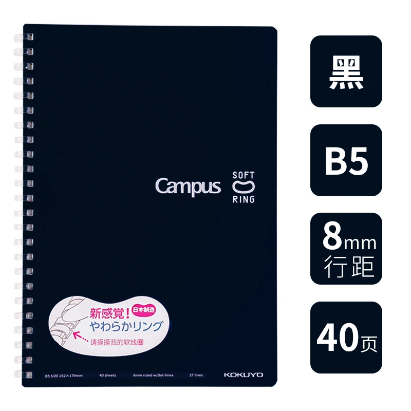 B5 Black 1 шт. KOKUYO WCN-CSR Campus спираль мягкое кольцо Обложка для ноутбука дневник катушка книга A5 B5 высококачественная бумага сплошной цвет простой дизайн - Цвет: B5 Black