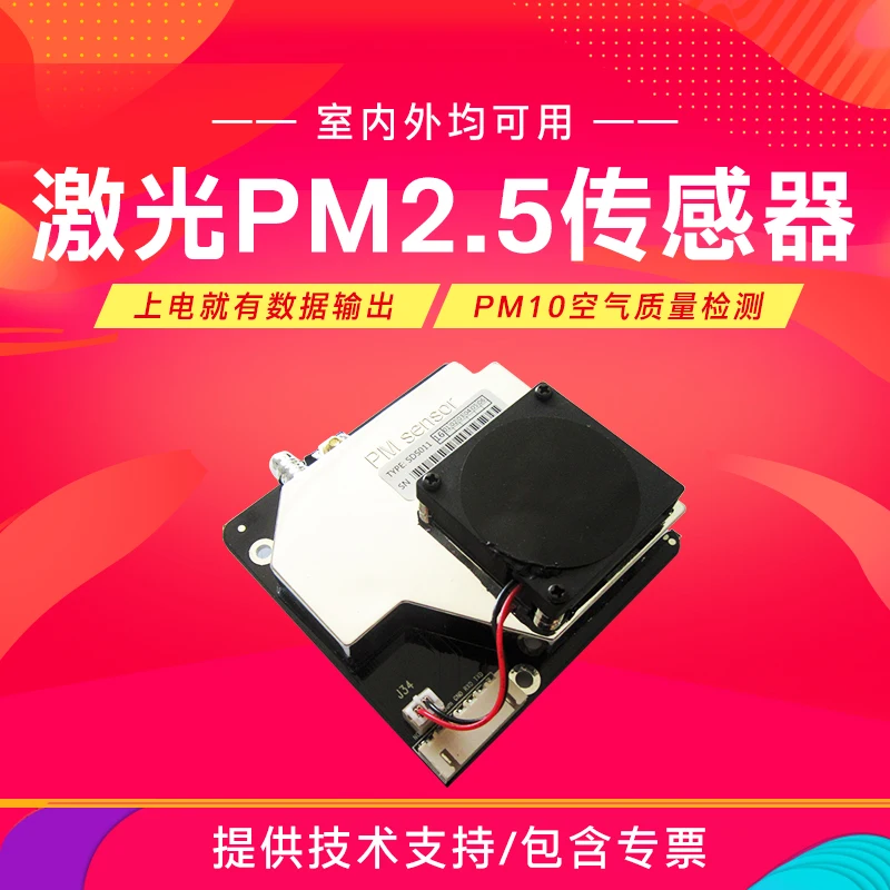PM2.5 модуль датчика PM10 обнаружения качества воздуха Супер Пыль дымка Высокая точность лазера