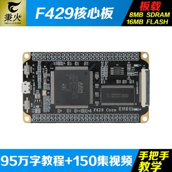 

[Wildfire Binghuo] STM32 Development Board Cortex-M4 Minimum System Board STM32F429IGT6 Core Board