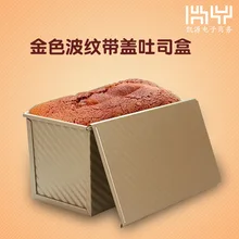 Прямоугольная золотая антипригарная гофрированная крышка коробка для тостов 450 г форма для выпечки хлеба инструмент для выпечки духовки